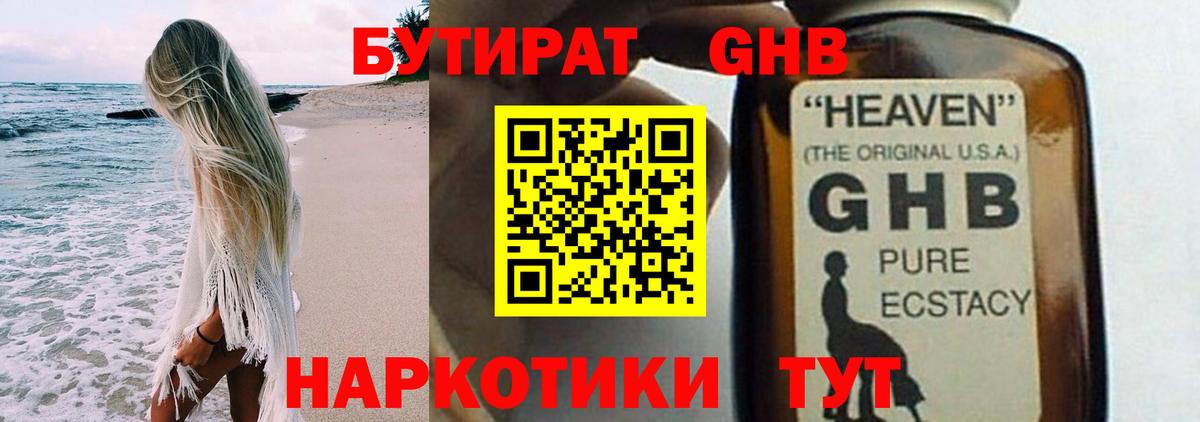 Бутират  Бутират 99%  Вход с VPN  Тавда 