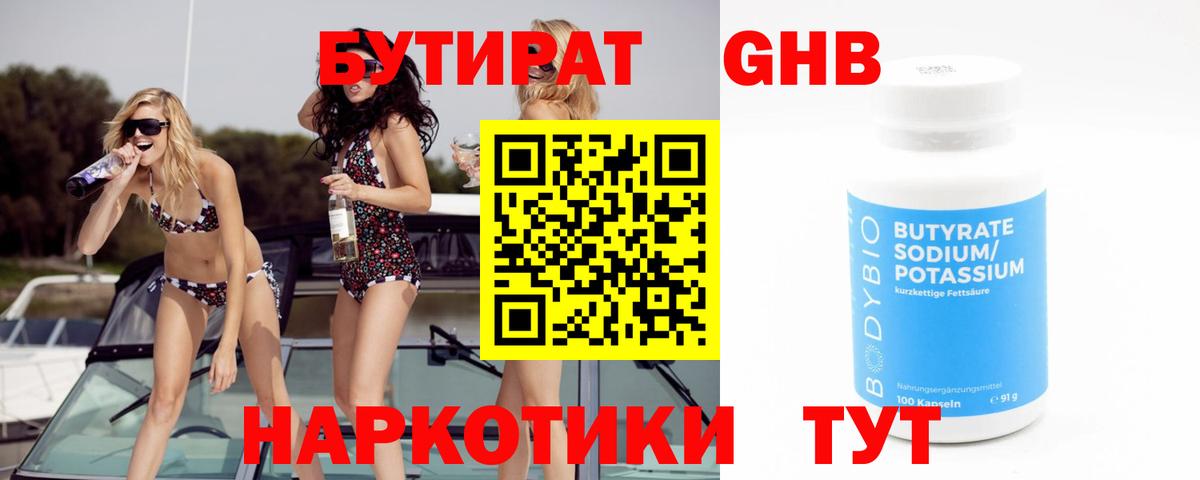 Бутират 99% Тавда