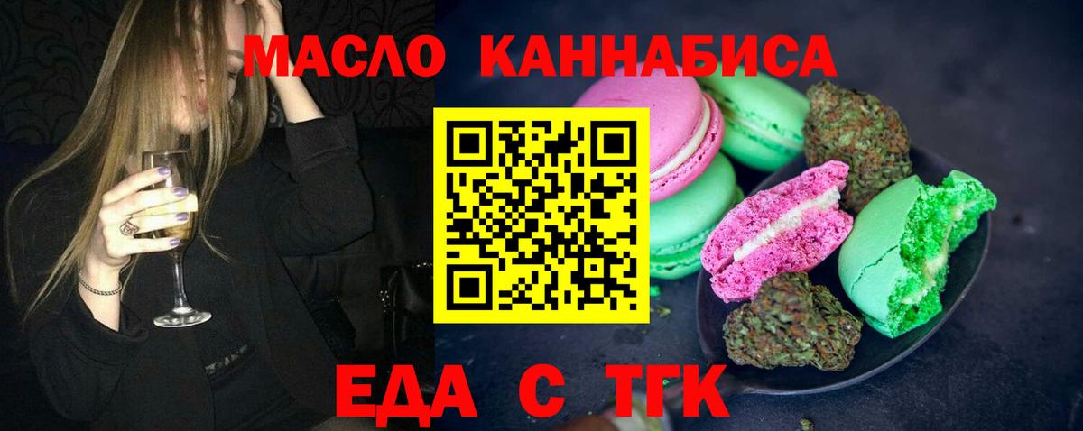 Еда ТГК конопля Тавда