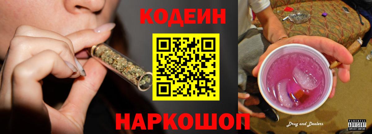 где найти наркотики  Codein Purple Drank  Вход с VPN  Тавда 